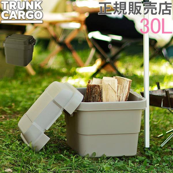 トランクカーゴ RISU 収納ボックス 収納ケース アウトドア 30L TC-30 コンテナボックス...