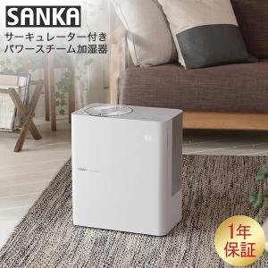 サンカ SANKA サーキュレーター付きパワースチーム式加湿器 アロマ オフィス スチーム SSH-8000 保湿