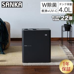 サンカ SANKA 加湿器 UVパワースチーム ブラック W除菌 タイマー設定 エコ 空気循環 SSH-8100UVBK