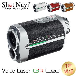 ショットナビ Shot Navi ボイスレーザー GR レオ Voice Laser GR Leo GPS距離計測機 ゴルフ 距離計 バレンタイン