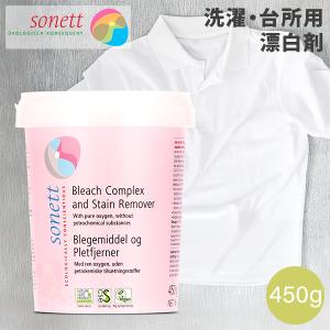 ソネット Sonett ナチュラルブリーチ 450g 洗濯 ・ 台所用 漂白剤 NO1039/SNN1639 洗剤 衣類 キッチン 酸素系 無香料 Laundry Detergent｜glv