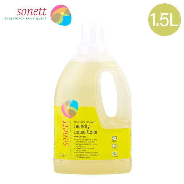 ソネット Sonett ナチュラルウォッシュリキッド カラー 1.5L 色柄物用 液体洗剤 GB50...