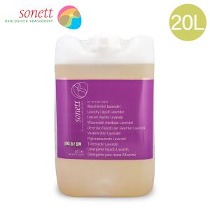 【衣類】SONETT  ナチュラルウォッシュリキッド 10L 洗濯洗剤 sonett ソネット 洗剤 ナチュラルウォッシュリキッド 詰替用 10L