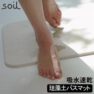 ソイル バスマット ライト Soil BATH MAT LIGHT ホワイト 珪藻土 風呂マット 日本製 速乾 JIS-B246｜glv