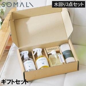 お盆も休まず配送 ソマリ SOMALI ギフトセットH 水回り3点セット 台所用石けん トイレクリーナー バスクリーナー 洗浄