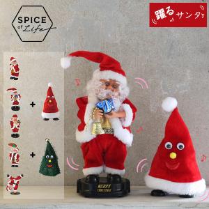 スパイスオブライフ Spice of Life FUNNYクリスマス 踊る サンタハット/ツリー ダンシングサンタの商品画像