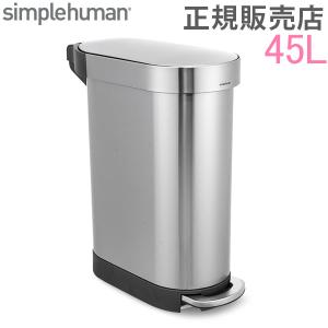 シンプルヒューマン simplehuman ゴミ箱 45L ペダル式 レクタンギュラー ステップカン CW2027｜glv