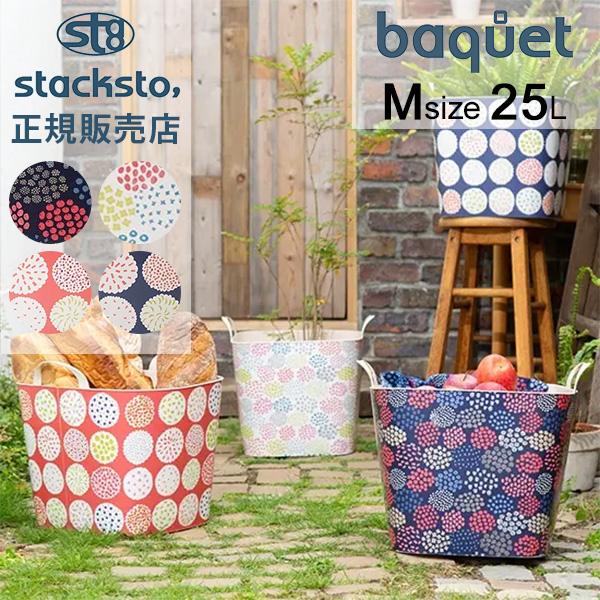 スタックストー バケット Mサイズ 25L ERI SHIMATSUKA 収納ケース 収納ボックス ...