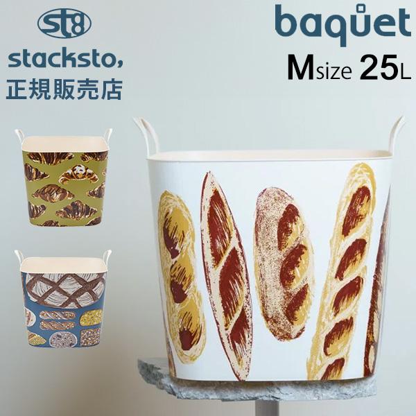 スタックストー バケット Mサイズ 25L gochisou 収納ケース 収納ボックス stacks...