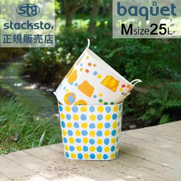 スタックストー バケット Mサイズ 25L あおくんときいろちゃん 収納ケース 収納ボックス sta...