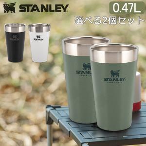 月末月初ポイントUP スタンレー Stanley スタッキング真空パイント 0.47L タンブラー 選べる2個セット 10-02282 ステンレス 保冷 保温