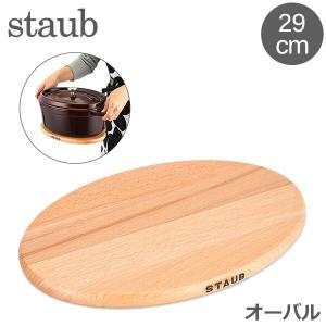 ストウブ Staub 鍋敷き マグネット トリベット オーバル 29×20cm 木製 シンプル 1190713 40509-375-0｜glv