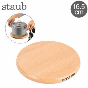 ストウブ staub リッドホルダー 蓋置 40511-364 日本正規品業務用