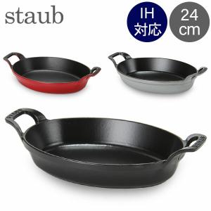 ストウブ staub ミニ オーバルディッシュ 15cm 黒 1301323 日本