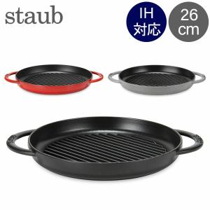 STAUB - 新品！ストウブ　グリルパン26㎝　お鍋すき焼きにも Staub ストウブ 鍋 Sukiyaki & グリルパン 26cm グレー |STAUB