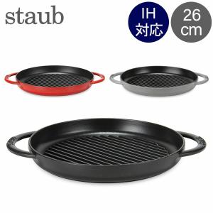 ストウブ Staub グリルパン 26cm ピュアグリル 12030 Grill Round 2 Handles ステーキ バーベキュー BBQ 焼肉 鉄板｜glv