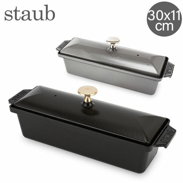 ストウブ Staub レクタンギュラ―テリーヌテリーヌ30 × 11 cm Terrinas ter...