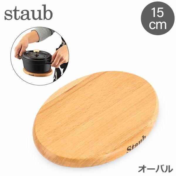 【並行輸入品】 ストウブ Staub 鍋敷き マグネット トリベット オーバル 15×11cm 木製...