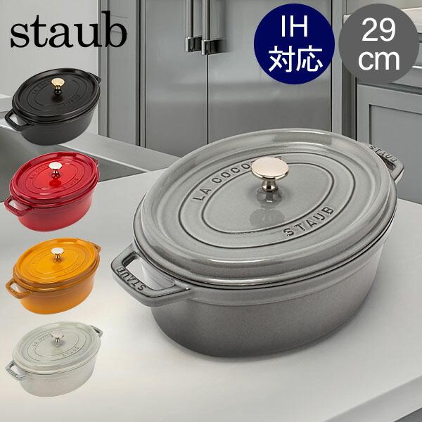 ストウブ 鍋 Staub ピコ・ココット オーバル 29cm 両手鍋 ホーロー鍋 ピコ ココット お...