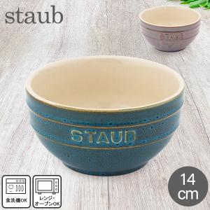 売り尽くし   ストウブ Staub ラウンドボウル セラミック 14cm ヴィンテージカラーシリーズ Bowl 食器 耐熱 オーブン キッチン用品