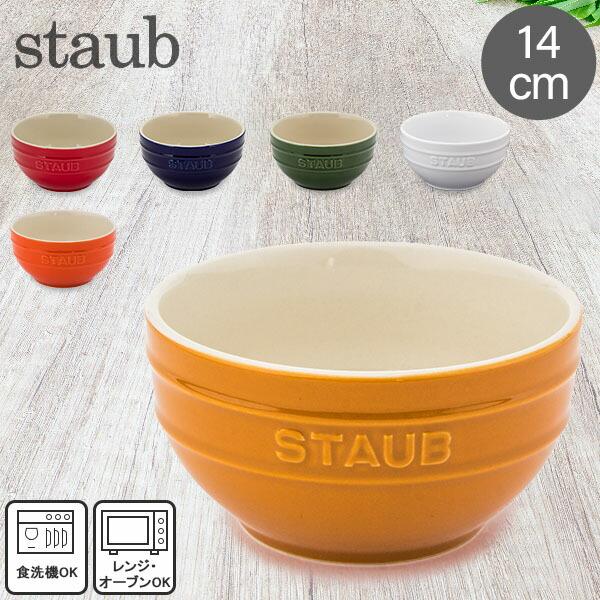 ストウブ Staub ラウンドボウル セラミック 14cm 食器 耐熱 オーブン キッチン用品 プレ...