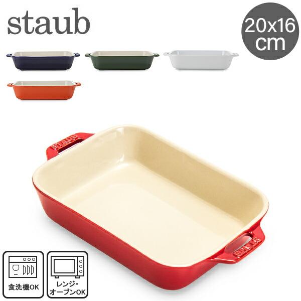 【並行輸入品】 在庫限り ストウブ Staub レクタンギュラーディッシュ 20×16cm セラミッ...