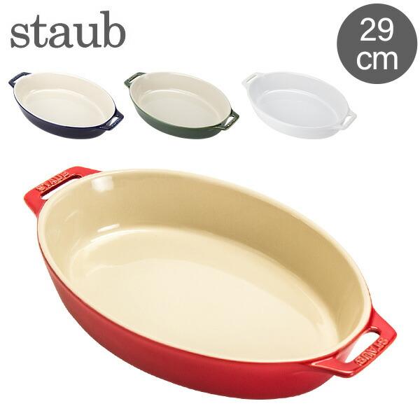 【並行輸入品】 ストウブ Staub オーバルディッシュ 29cm セラミック 4051 Roast...