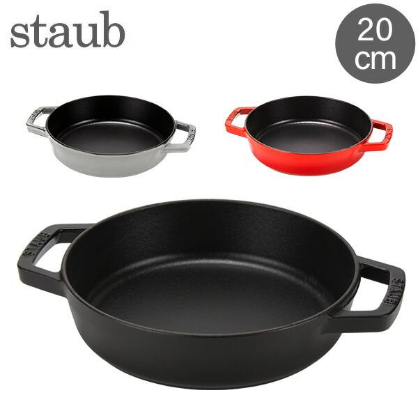 【並行輸入品】 ストウブ Staub 両手フライパン ラウンド 20cm 122320/40511-...