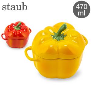 在庫限り ストウブ Staub パプリカココット 470mL セラミック 耐熱 オーブン Pepper Cocotte おしゃれ キッチン｜glv