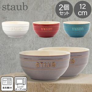 ストウブ Staub ラウンドボウル セラミック 12cm 2個セット ヴィンテージカラーシリーズ 食器 耐熱 オーブン｜glv