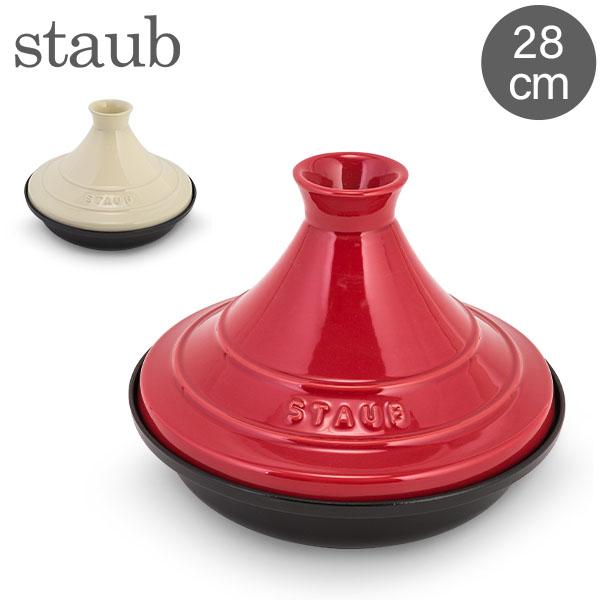 GW中もあすつく配送 ストウブ Staub タジン鍋 28cm セラミックドーム IH対応 ホーロー...