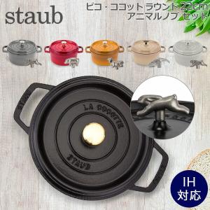 ストウブ ピコ・ココット ラウンド 20cm ブラック ( 1コ入