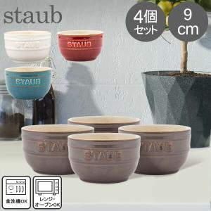 ストウブ 鍋 Staub ラウンドラムカン セラミック 9cm 4個セット ヴィンテージカラーシリーズ 食器 耐熱 オーブン｜glv