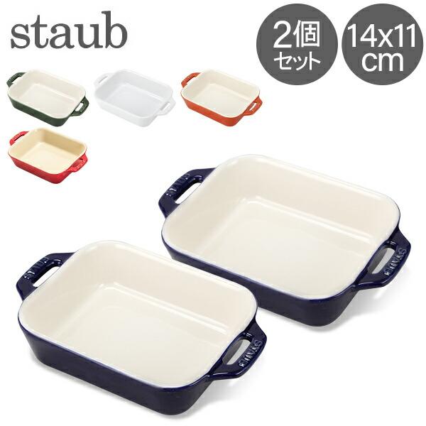 【並行輸入品】 ストウブ 鍋 Staub レクタンギュラーディッシュ 14×11cm 2個セット セ...
