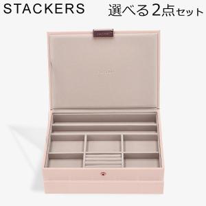 STACKERS 【並行輸入品】 スタッカーズ ジュエリーボックス