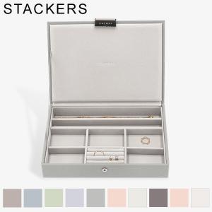 スタッカーズ STACKERS ジュエリーボックス 蓋付きボックス ClassicJewelleryBoxLid ジュエリーケース