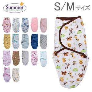 スワドルミー Swaddle Me おくるみ S/Mサイズ コットン ベビー アフガン 新生児 出産祝い ギフト サマーインファント Summer Infant