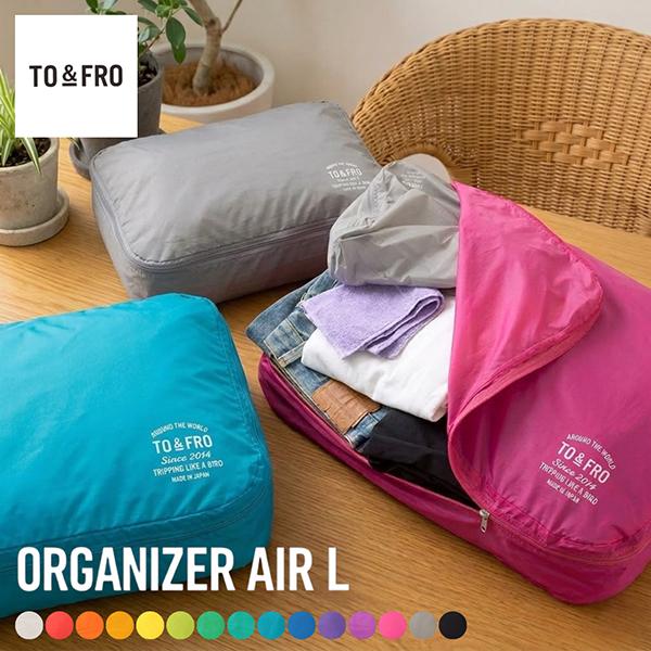 トゥーアンドフロー TO&amp;FRO オーガナイザー エアー L 世界最軽量トラベルポーチ ORGANI...