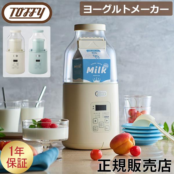 トフィー Toffy ヨーグルトメーカー 発酵フードメーカー 牛乳パックをそのままセット K-YM1...