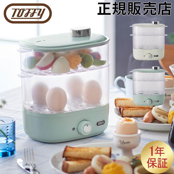 トフィー Toffy 電気蒸し器 コンパクトフードスチーマー せいろ 蒸篭 蒸し料理 ゆで卵 蒸し野...