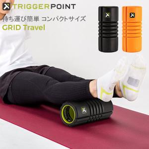 トリガーポイント Trigger point 筋膜 フォームローラー グリッドトラベル コンパクトタイプ GRID Travel｜glv