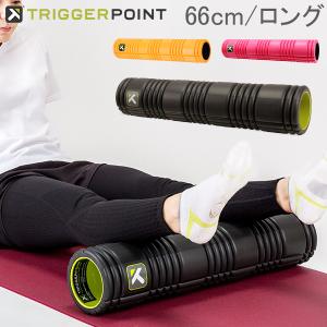 トリガーポイント フォームローラー グリッド2.0 Trigger Point 筋膜リリース ロング ストレッチ ケア｜glv