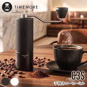 お盆も休まず配送 【並行輸入品】タイムモア TIMEMORE C3S 手挽きコーヒーミル 手動 コーヒーグラインダー 粒度調整