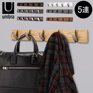 アンブラ Umbra コートハンガー 5連 フリップフック ハンガーフック