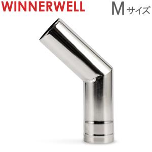 ウィンナーウェル Winnerwell 煙突 45°ベンドパイプ