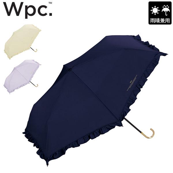 Wpc. ダブリュピーシー フェミニンフリル 折り畳み傘 晴雨兼用 UVカット ブランド フリル 上...