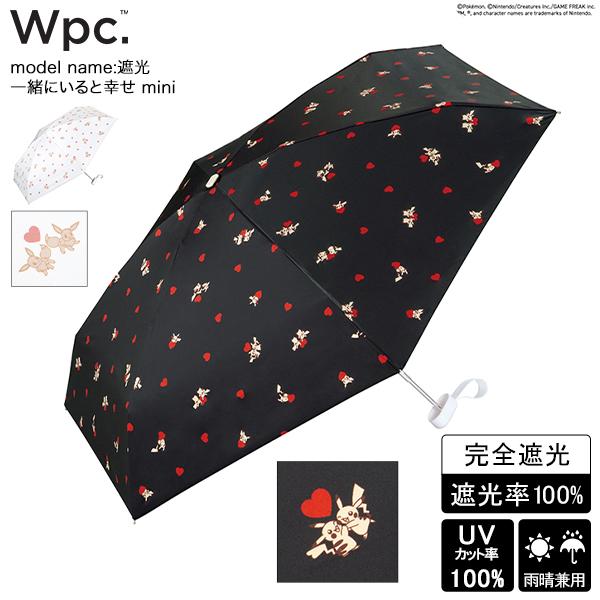 Wpc. ポケモン 遮光 いっしょにいると しあわせ ミニ 日傘 折りたたみ 晴雨兼用 傘 ダブリュ...