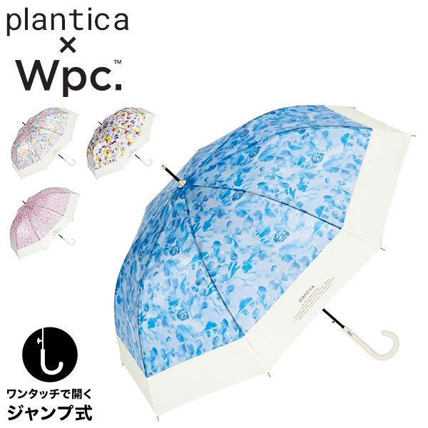 お盆も休まず配送 ダブリュピーシー Wpc. 長傘 傘 雨晴兼用 雨傘 日傘 plantica × ...