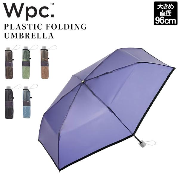 ダブリュピーシー Wpc. 折りたたみ傘 CS PLASTIC FOLDING UMBRELLA 晴...