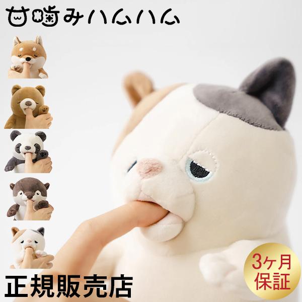 甘噛みハムハム ねむねむアニマルズ ユカイ工学 YUKAI 癒し ぬいぐるみ ストレス解消 YE-H...